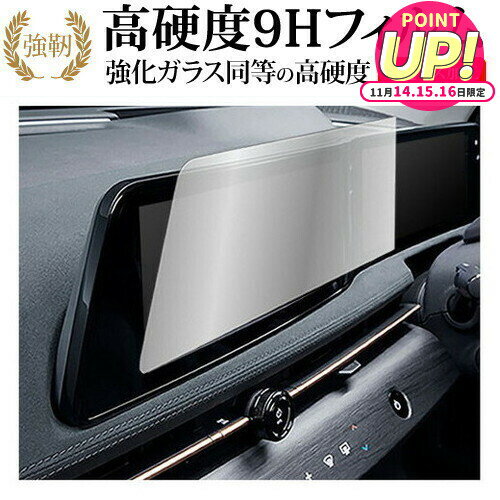 日産 アリア ナビ用 2021 ( 12.3 インチ ) 液晶保護 フィルム 強化ガラス と 同等の 高硬度9H メール便..