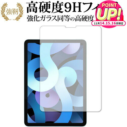 Apple iPad Air 10.9インチ 第4世代(2020年版) 専用 強化ガラス と 同等の 高硬度9H 保護フィルム メール便送料無料 jgs bgt 互換品