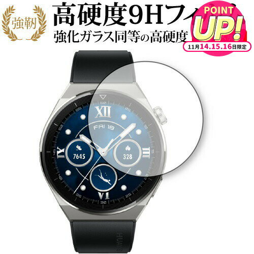 HUAWEI WATCH GT 3 Pro [ ケースサイズ 46mm 用 ] 保護 フィルム 強化ガラス と 同等の 高硬度9H メー..