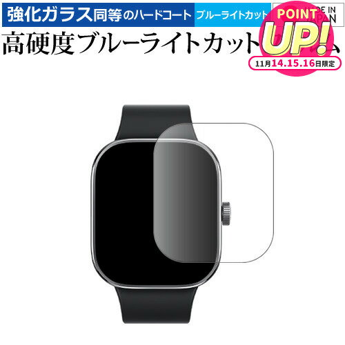 Xiaomi Redmi Watch 4 液晶保護 フィルム 強化ガラス と 同等の 高硬度9H ブルーライトカット クリア光沢 メール便送料無料 jgs bgt 互換品