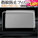 マツダ ロードスター ND 系 2015-2023 ( 7 インチ ) 液晶保護 フィルム 指紋防止 クリア光沢 画面保護 シート メール便送料無料 jgs b...