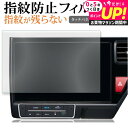 ホンダ 10インチ VXU-187SWi VXU-197SWi 保護 フィルム 指紋防止 クリア光沢 画面保護 シート jgs bgt 互換品