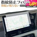 トヨタ ヴォクシー / ノア 90系 カーナビ 10.5インチ 保護 フィルム 指紋防止 クリア光沢 画面保護 シート メール便送料無料 jgs bgt 互換品