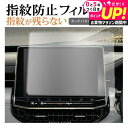ジープ コンパス ( 2021 ) ( 10.1 インチ ) 保護 フィルム 指紋防止 クリア光沢 画面保護 シート メール便送料無料 jgs bgt 互換品