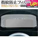 フォルクスワーゲン T-Roc 液晶メーター ( 10.25 インチ ) 保護 フィルム 指紋防止 クリア光沢 画面保護 シート メール便送料無料 jgs bg...