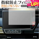 ホンダ VXU-227SWi VXU-207SWi (10インチ) 液晶保護 フィルム 指紋防止 クリア光沢 画面保護 シート メール便送料無料 jgs bgt...