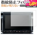 三菱 デリカ d5 デリカ d5 アーバンギア ( 10.1 インチ ) 液晶保護 フィルム 指紋防止 クリア光沢 画面保護 シート メール便送料無料 jgs ...