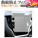 スバル レガシィ アウトバック 6 代目 BT 系 ( 11.6 インチ ) 液晶保護 フィルム 指紋防止 クリア光沢 画面保護 シート メール便送料無料 jg...