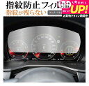 マツダ CX-60 メーター 2022 ( 12.3 インチ ) 液晶保護 フィルム 指紋防止 クリア光沢 画面保護 シート メール便送料無料 jgs bgt ...