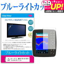 \25日は最大P8倍!!/ ホンデックス 魚探 PS-611CN TD07 ワカサギパック 機種で使える ブルーライトカット 日本製 反射防止 液晶保護フィルム 指紋防止 気泡レス加工 液晶フィルム メール便送料無料 jgs bgt 互換品