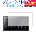 Pioneer carrozzeria DMH-SZ700 専用 ブルーライトカット 反射防止 液晶保護フィルム 指紋防止 液晶フィルム メール便送料無料 jg...