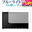 ホンダ VXM-197VFEi Gathers ( 8 インチ ) 保護 フィルム ブルーライトカット 反射防止 保護フィルム 指紋防止 メール便送料無料 jg...