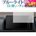 セレナ C28 ナビ フィルム 9インチ フィルム ブルーライトカット 日産オリジナルナビゲーション MM222D-L/MM222D-Le 画面保護 液晶保護フ...