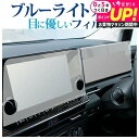 日産 ノートオーラ fe13 ナビ メーター パネル 2枚セット ( 9 インチ ) 液晶保護 フィルム ブルーライトカット 反射防止 保護フィルム 指紋防止 ...