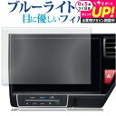 ホンダ 10インチ VXU-187SWi VXU-197SWi Gathers 保護 フィルム ブルーライトカット 反射防止 保護フィルム 指紋防止 メール便送...