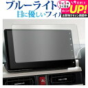 ダイハツ NMZN-Z72DS 2022 ( 10 インチ ) 保護 フィルム ブルーライトカット 反射防止 保護フィルム 指紋防止 メール便送料無料 jgs ...