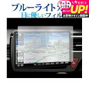 パナソニック Strada CN-F1X10BD / CN-F1X10D ( 10 インチ ) 保護 フィルム ブルーライトカット 反射防止 保護フィルム 指紋...