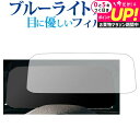 フォルクスワーゲン ゴルフ 8 メーターパネル ( 10.25 インチ ) 保護 フィルム ブルーライトカット 反射防止 保護フィルム 指紋防止 メール便送料無...