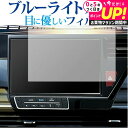 ホンダ VXU-227SWi VXU-207SWi (10インチ) 液晶保護 フィルム ブルーライトカット 反射防止 保護フィルム 指紋防止 メール便送料無料 ...