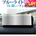 マツダ CX-5 CX-8 ナビ 2020 ( 10.25 インチ ) 液晶保護 フィルム ブルーライトカット 反射防止 保護フィルム 指紋防止 メール便送料無...
