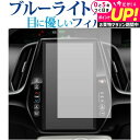 トヨタ プリウス XW50 PHV ZVW52 保護フィルム 11.6インチ 2.5R GPS ナビ 専用 ブルーライトカット 反射防止 保護フィルム 指紋防止...