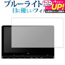 ホンダ LXM-237VFLi ( 11.4 インチ ) 保護 フィルム ブルーライトカット 反射防止 保護フィルム 指紋防止 メール便送料無料 jgs bgt...