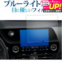 トヨタ レクサス 2 代目 新型 NX ナビ NX250 NX350 NX350H NX450H 新型 NX (9.8インチ) 液晶保護 フィルム ブルーライト...