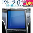 メルセデスベンツ c クラス W206 S06 ( 11.9インチ ) 液晶保護 フィルム ブルーライトカット 反射防止 保護フィルム 指紋防止 メール便送料無...