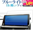 新型 トヨタ プリウス Prius 5 代目 60 系 65 系 ナビ ( 12.3 インチ ) 液晶保護 フィルム ブルーライトカット 反射防止 保護フィルム...