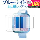 ディズニー&ピクサーキャラクター マジカルスマートウォッチ 専用 ブルーライトカット 反射防止 液晶保護フィルム 指紋防止 液晶フィルム メール便送料無料 jgs bgt 互換品|詳細画像