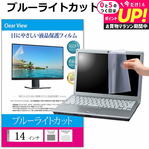 14インチ (310×174mm) (301×188mm) ブルーライトカット フリーカット フィルム パソコン 液晶保護フィルム パネル 反射防止 指紋防止 気泡レス加工 メール便 送料無料 jgs bgt 互換品