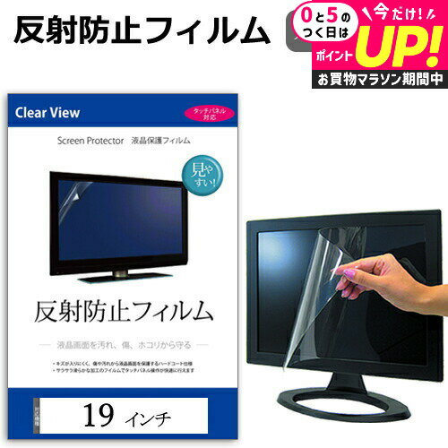 19インチ 反射防止 ノングレア 液晶保護フィルム フリーカットタイプ メール便送料無料 jgs bgt 互換品