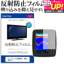 \25日は最大P8倍!!/ ローランス(LOWRANCE) 魚探 HOOK-5 機種で使える 反射防止 ノングレア 液晶保護フィルム 保護フィルム メール便送料無料 jgs bgt 互換品