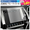 ジープ チェロキー KL ( 8.4 インチ ) 保護 フィルム 強化ガラス と 同等の 高硬度9H ブルーライトカット クリア光沢 メール便送料無料 jgs ...