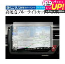 パナソニック Strada CN-F1X10BD / CN-F1X10D ( 10 インチ ) 保護 フィルム 強化ガラス と 同等の 高硬度9H ブルーライト...