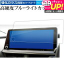 新型 トヨタ プリウス Prius 5 代目 60 系 65 系 ナビ ( 12.3 インチ ) 液晶保護 フィルム 強化ガラス と 同等の 高硬度9H ブルー...