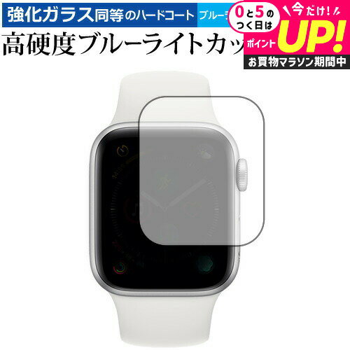 Apple Watch Series 4 44mm 専用 強化 ガラスフィルム と 同等の 高硬度9H ブルーライトカット クリア光沢 液晶保護フィルム メール便送料無料 jgs bgt 互換品
