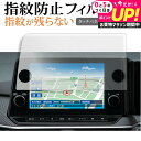 ニッサン ノート e-Power E13 ( 9 インチ ) 液晶保護 フィルム 指紋防止 クリア光沢 画面保護 シート メール便送料無料 jgs bgt 互換...