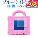バンダイ どうぶつおせわがた〜っぷり!あつめておせわしよ キラニコトランク 液晶保護 フィルム ブルーライトカット 反射防止 保護フィルム 指紋防止 jgs bgt 互換品 有償交換保証付き|詳細画像