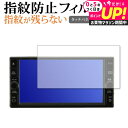 日産 7インチ MJ320D-W MJ320D-A MM319D-W MM319D-A MJ120D-A MJ120D-W 専用 カーナビ 保護 フィルム 指紋...