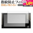 トヨタ 新型 シエンタ ナビ フィルム 10.5 インチ 保護 フィルム 指紋防止 クリア光沢 画面保護 シート jgs bgt 互換品 有償交換保証付き