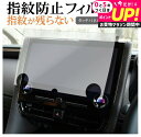 トヨタ アルファード / ヴェルファイア ( 40 系 2023 年 6 月 ) 14インチ ディスプレイオーディオ Plus 液晶保護 フィルム 指紋防止 ク...