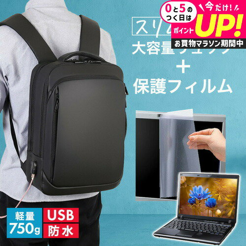 MSI Pulse-GL66 [15.6インチ] ビジネスリュック メンズ レディース パソコンバッグ フィルム セット 通勤 通学 USB 充電 リュックサック ビジネス バッグ PC バッグ パソコン リュック 大容量 多収納 多機能 軽量 3way A4サイズ 防水 出張 海外 送料無料 jgs bgt 互換品