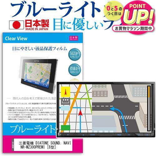 三菱電機 DIATONE SOUND. NAVI NR-MZ300PREMI [8型] 機種で使える ...