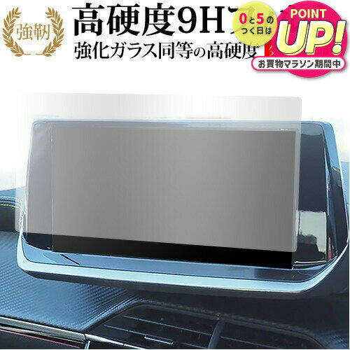 プジョー 208 ( 7 インチ ) 液晶保護 フィルム 強化ガラス と 同等の 高硬度9H メール便送料無料 jgs bgt 互換品のサムネイル