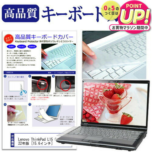Lenovo ThinkPad L15 Gen 3 2022年版 [15.6インチ] キーボードカバー キーボード保護 メール便送料無料 jgs bgt 互換品