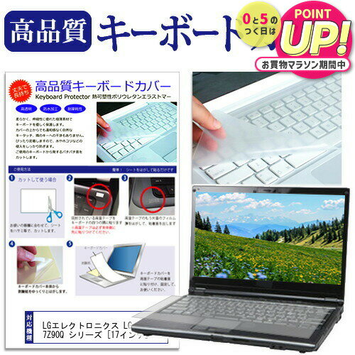 LGエレクトロニクス LG gram 17Z90Q シリーズ [17インチ] キーボードカバー キーボード保護 メール便送料無料 jgs bgt 互換品のサムネイル
