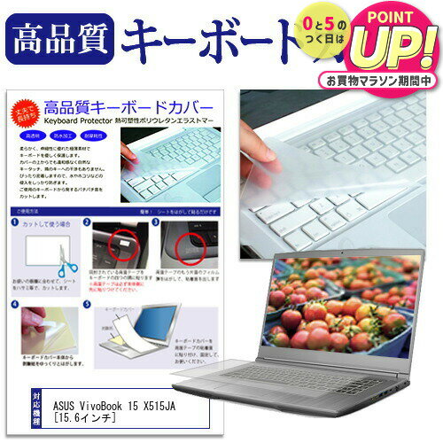 ASUS VivoBook 15 X515JA [15.6インチ] キーボードカバー キーボード保護 メール便送料無料 jgs bgt 互換品