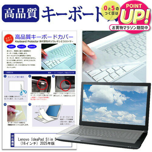 Lenovo IdeaPad Slim 5 Gen 10 2025年版 [16インチ] キーボードカバー キーボード保護 メール便送料無料 互換品