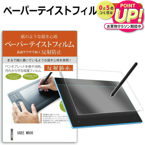 UGEE M808 ペーパーテイスト 上質ペーパー ライクテイスト 反射防止 指紋防止 ペンタブレット用 液晶保護フィルム メール便送料無料 jgs bgt 互換品